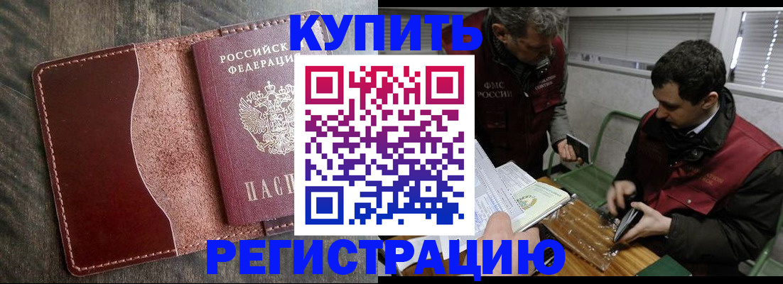 временная регистрация для школы в Никольском